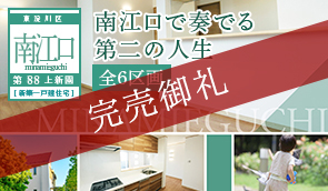 〈第88上新園〉南江口